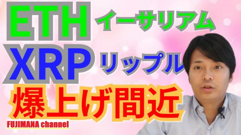【Youtube紹介】【仮想通貨ビットコイン, イーサリアム, リップル ...